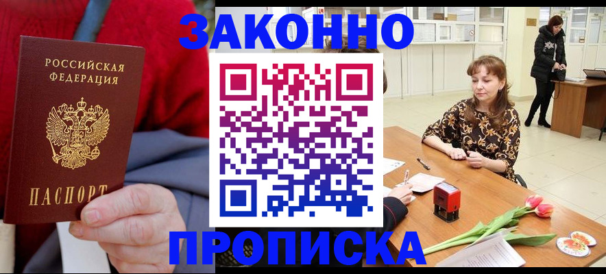 временная регистрация для всех в Дубне