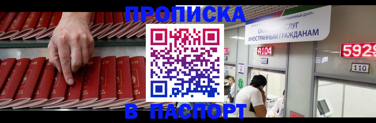 прописка для кредита в Дубне