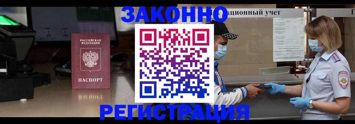 прописка штамп в Дубне